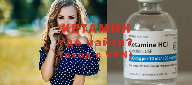 как найти   Бежецк  Кетамин VHQ 